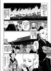 八百屋お七異聞試し読み2ページ
