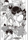 エースを堕とせ！試し読み1ページ