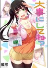 大事にしてね？試し読み1ページ