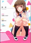 大事にしてね？試し読み2ページ