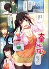 大事にしてね？試し読み3ページ