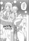 アイドルと×××試し読み1ページ