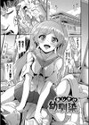 なまいきドロップ【FANZA限定版】試し読み3ページ