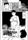 母さん据え膳食わぬは男の恥だよね試し読み1ページ