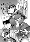 むりやりなヒト試し読み1ページ