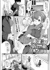 璃凛さんのナイショの貌と大事なお部屋試し読み1ページ