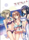 アマカノ＋ ビジュアルファンブック試し読み3ページ