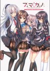 アマカノ 〜Second Season〜 ビジュアルファンブック試し読み3ページ