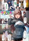 ラブ すぎ！？【デジタル特装版】試し読み11ページ