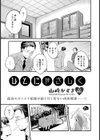 ひとにやさしく【単話】試し読み1ページ