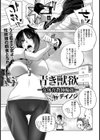 青き獣欲 女体育教師輪●【単話】試し読み1ページ