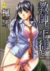 教師と生徒と【第1話立ち読み付き】試し読み1ページ