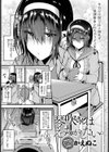 琴吹さんはえっちがしたい。試し読み1ページ