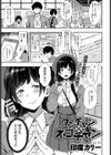 ワンチャン×ネコチャン試し読み1ページ