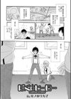 ぼくはヒーロー試し読み1ページ