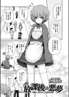 放課後の悪夢試し読み1ページ