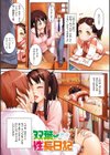 おんなのこのおうちえっち試し読み3ページ