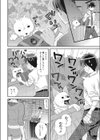 もっともっと！×××させて試し読み6ページ