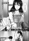 寝取られ妻の幸福論試し読み1ページ