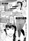 純潔の虚像試し読み1ページ