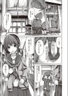 後輩と相合傘して雨宿り試し読み1ページ