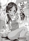 ナニーマイラブ試し読み3ページ