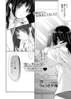 女のカラダでできること試し読み2ページ