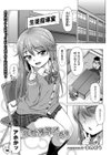 生活指導が好き試し読み1ページ