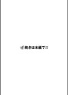 ＃ドスケベJD〜キャンパスライフ編〜試し読み14ページ