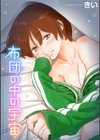 布団の中の宇宙試し読み1ページ