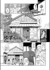 だがしのゆずちゃん試し読み1ページ