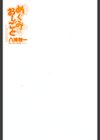 めぐみのおしごと試し読み2ページ