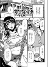 マン淫電車試し読み1ページ