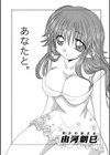あなたと。試し読み1ページ