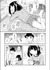 名前は呼ばないで試し読み3ページ