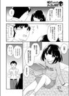 名前は呼ばないで試し読み4ページ