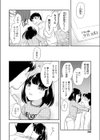 名前は呼ばないで試し読み8ページ