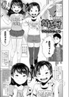 かけるにー！試し読み1ページ