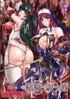 粘獄のリーゼ 淫罪の宿命試し読み1ページ