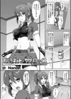 オルタネート・サクリファイス試し読み1ページ