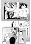 しない理由試し読み3ページ