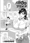 人妻秘めアクメ試し読み1ページ