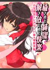 穢された純潔、解き放たれた快楽試し読み1ページ