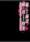 穢された純潔、解き放たれた快楽試し読み2ページ