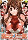混合チアー部！【第1話立ち読み付き】試し読み1ページ
