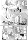 これからも傍にいなさい！試し読み2ページ