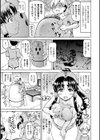 みみ様おっきくして！試し読み29ページ