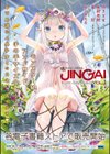 みみ様おっきくして！試し読み40ページ