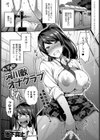 おいでませ！河川敷オナクラブ試し読み1ページ
