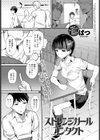 ストレンジガールコンタクト試し読み1ページ